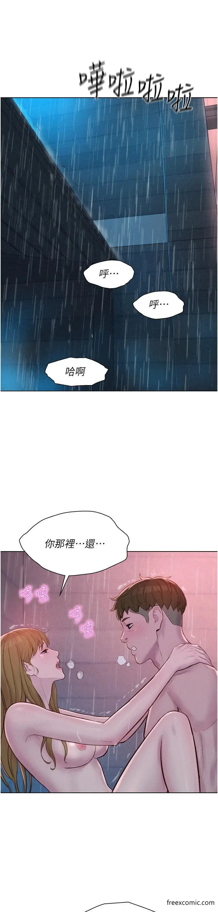 漫画《浪漫露营》第74话第33张图