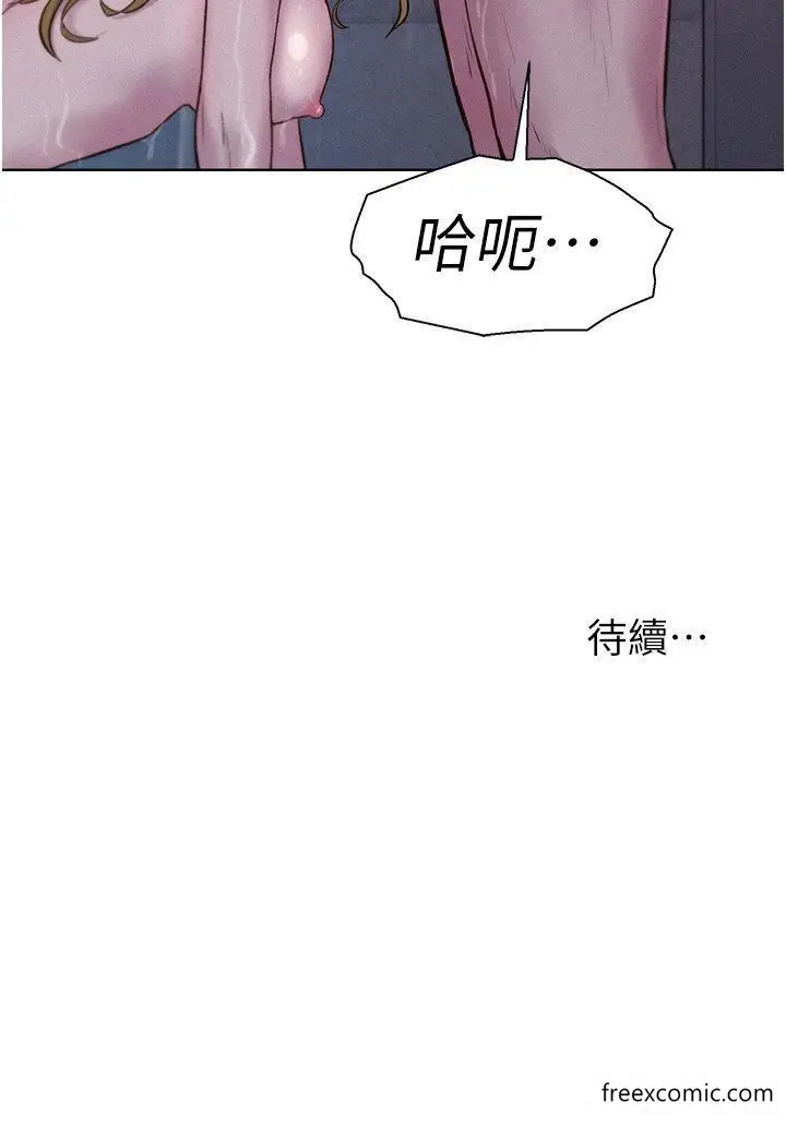 漫画《浪漫露营》第74话第39张图
