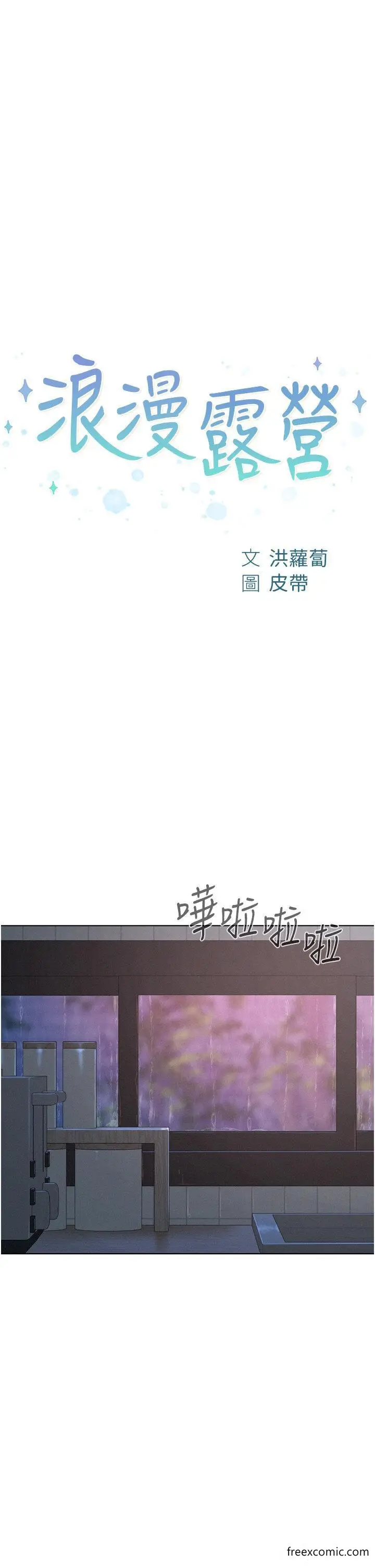 漫画《浪漫露营》第74话第4张图