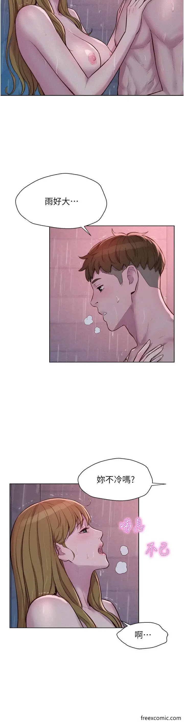 漫画《浪漫露营》第74话第7张图