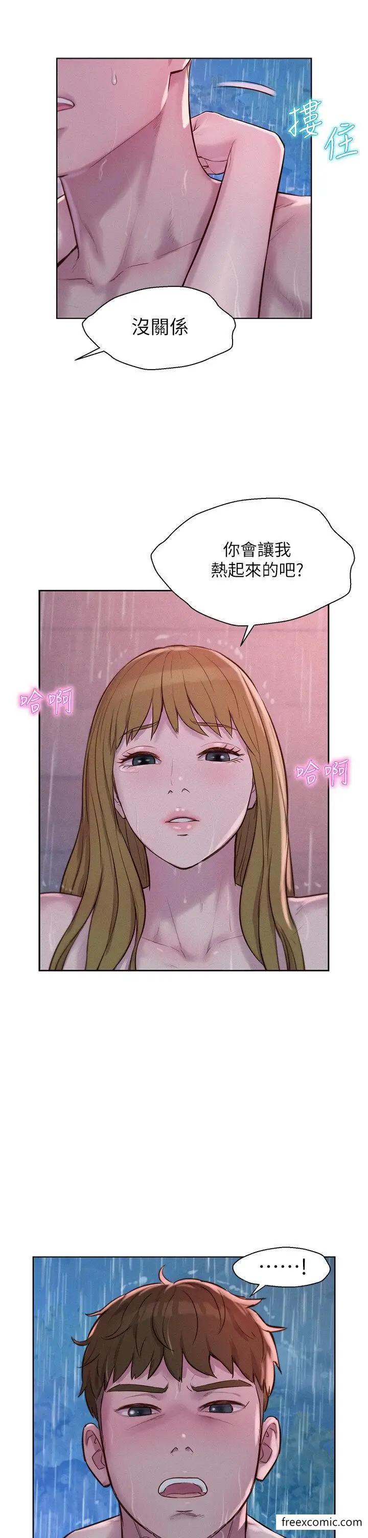 漫画《浪漫露营》第74话第8张图