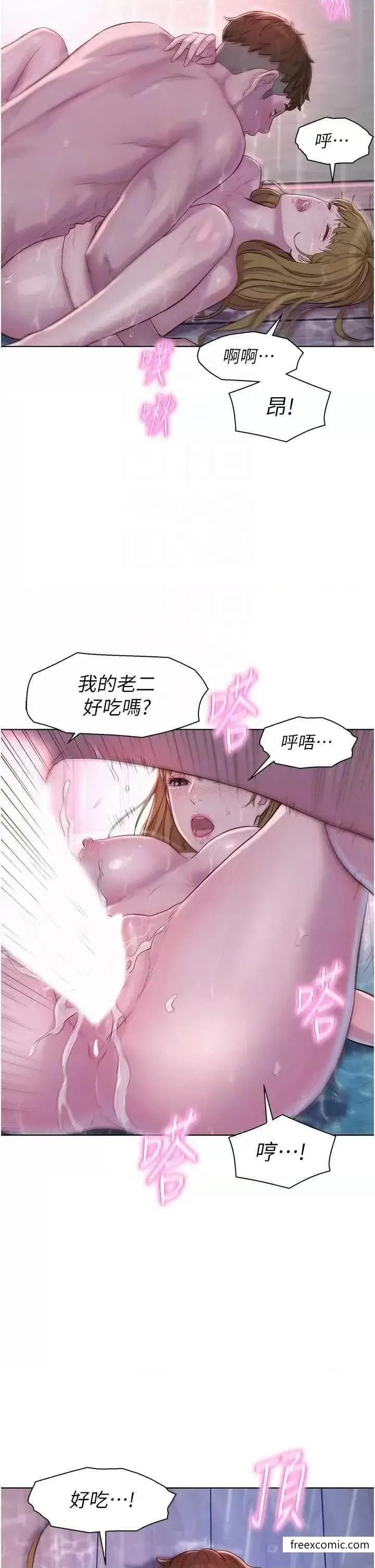 漫画《浪漫露营》第75话第24张图