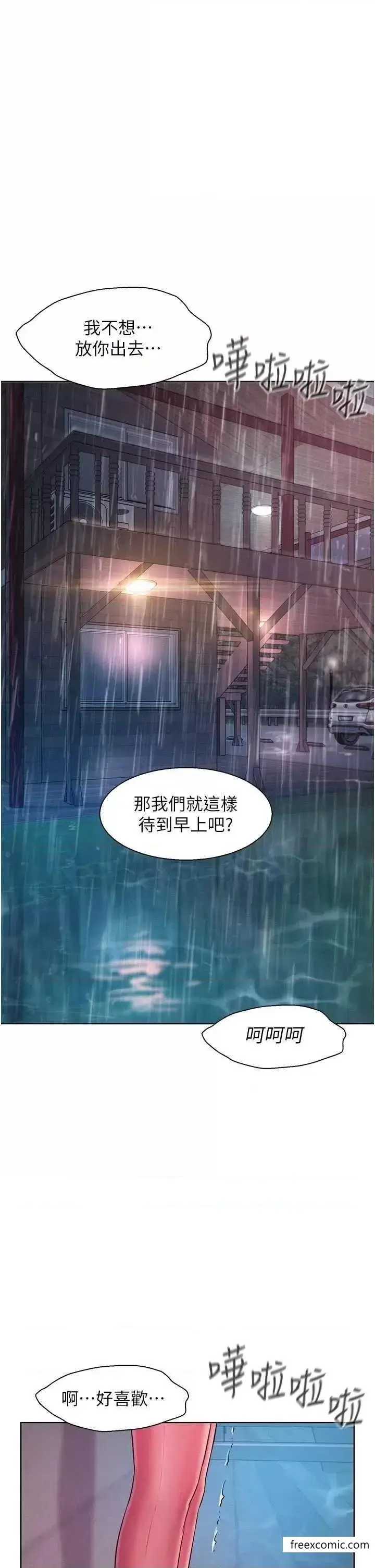 漫画《浪漫露营》第75话第37张图