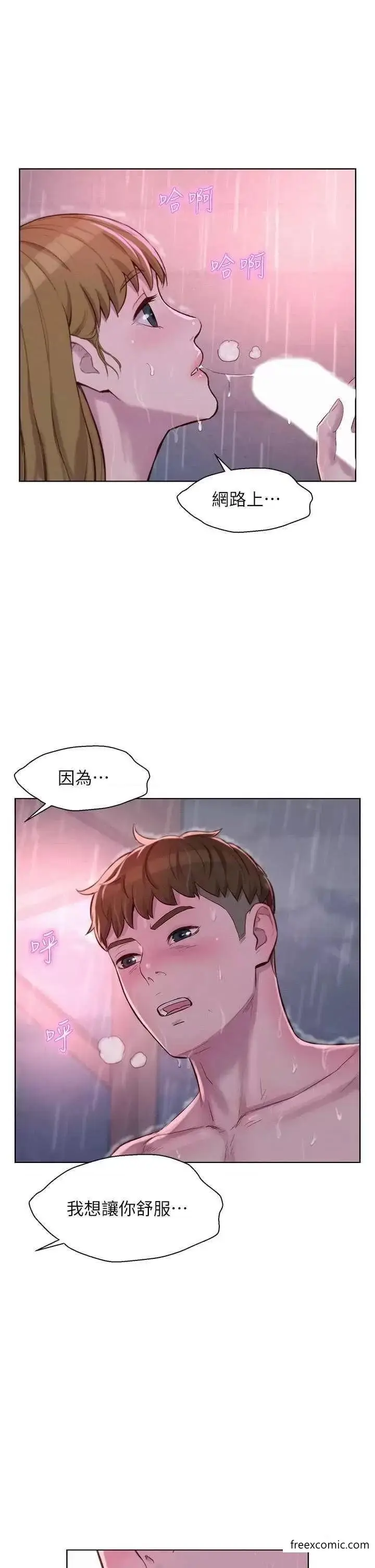 漫画《浪漫露营》第75话第8张图