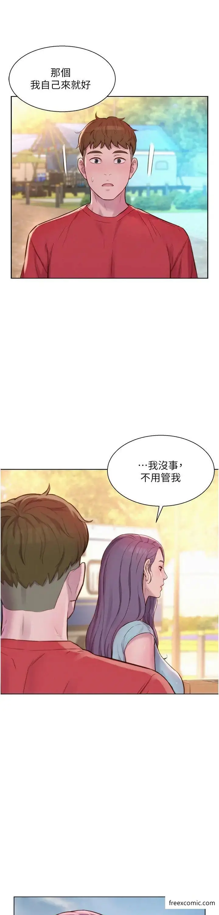 漫画《浪漫露营》第76话第13张图