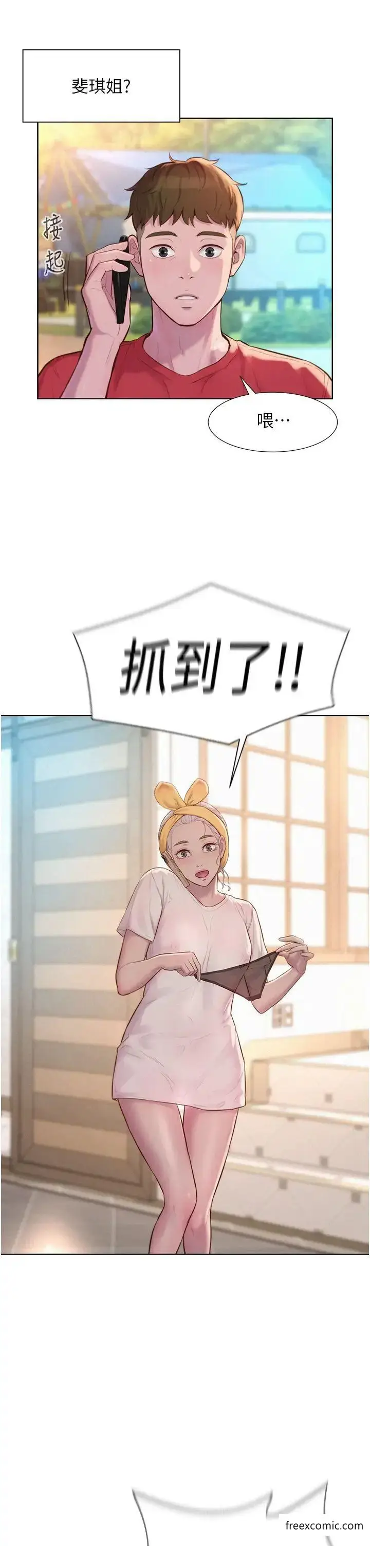 漫画《浪漫露营》第76话第17张图