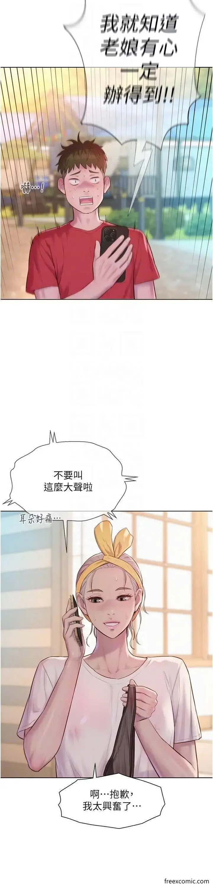 漫画《浪漫露营》第76话第18张图