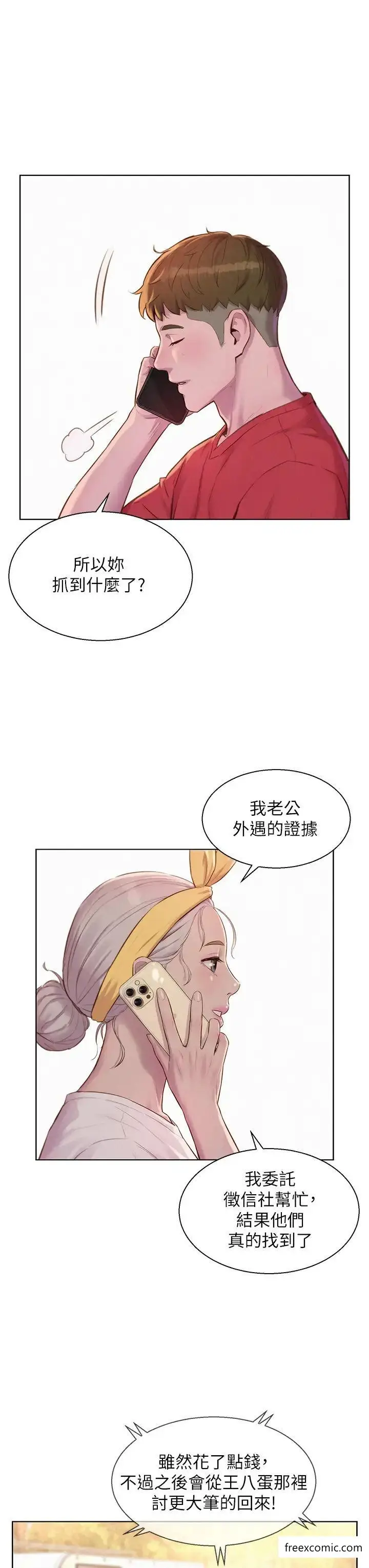 漫画《浪漫露营》第76话第19张图