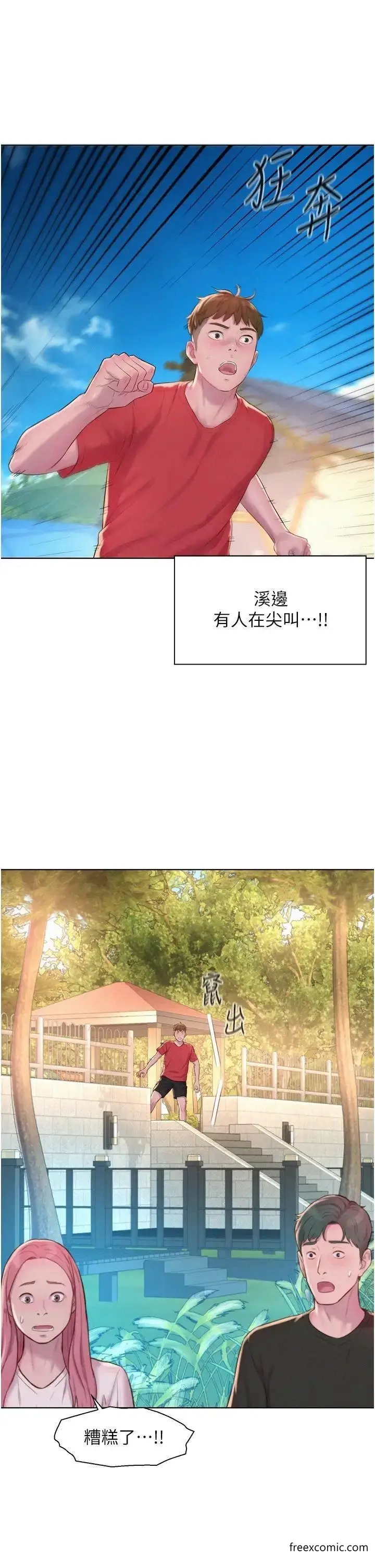 漫画《浪漫露营》第76话第27张图