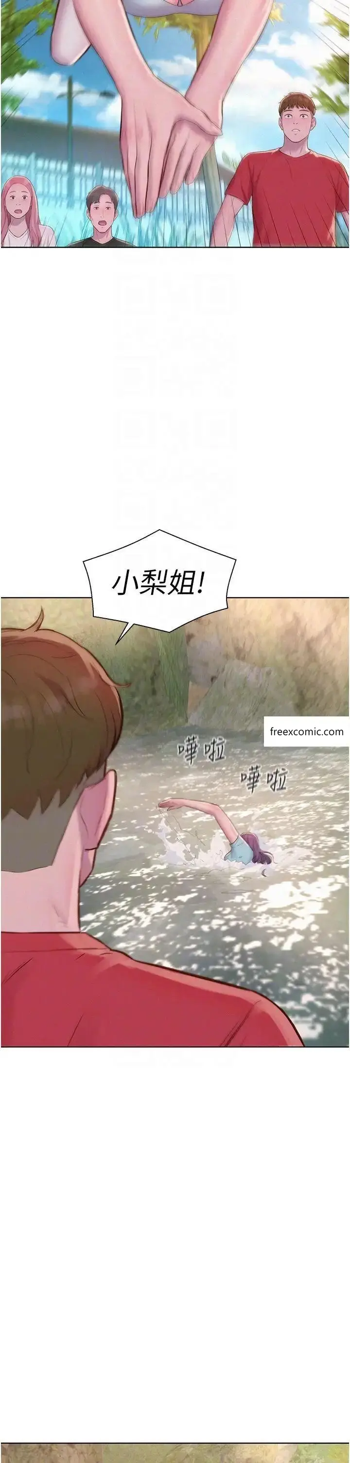 漫画《浪漫露营》第76话第30张图