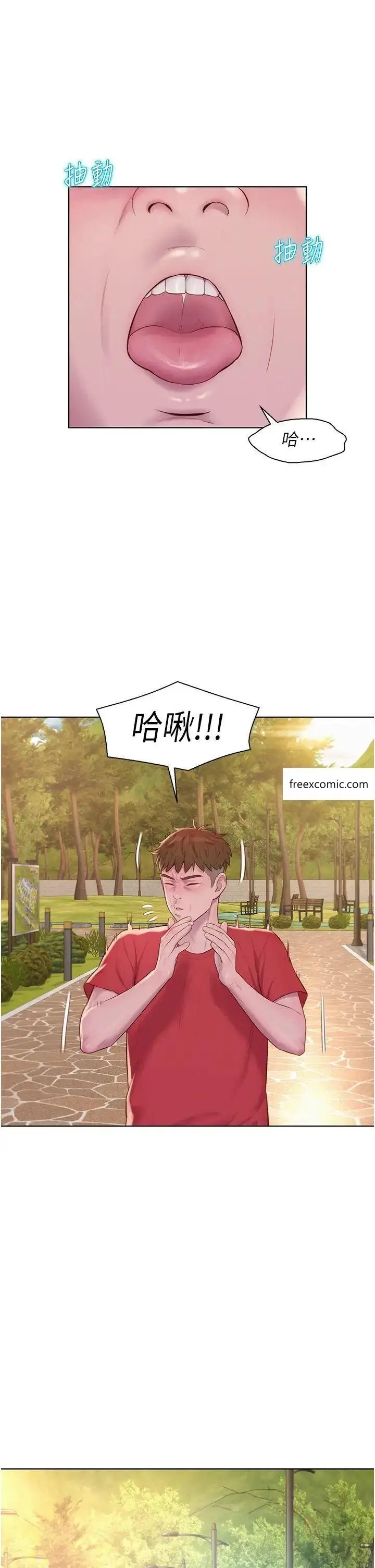 漫画《浪漫露营》第76话第4张图