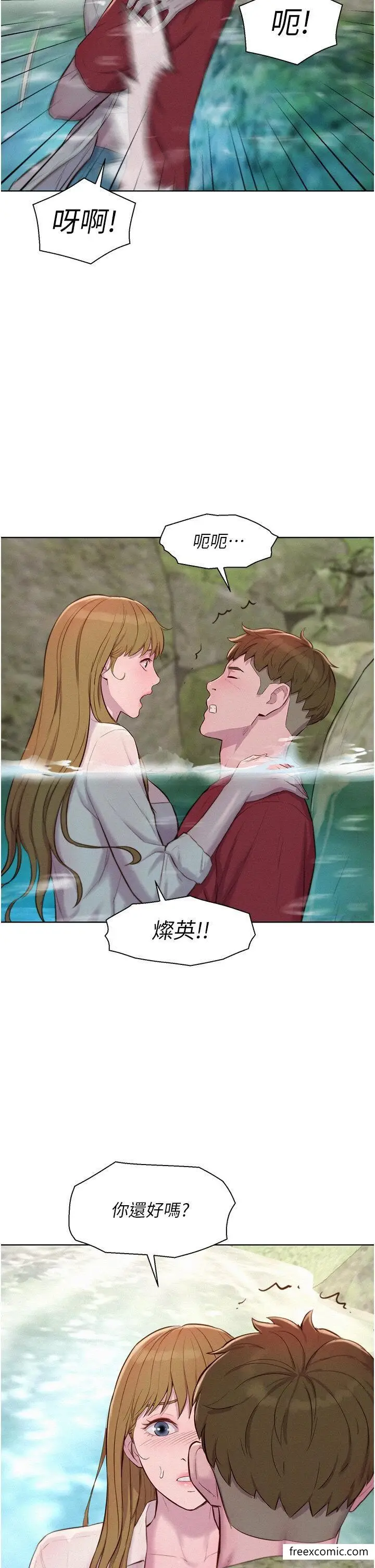 漫画《浪漫露营》第77话第12张图