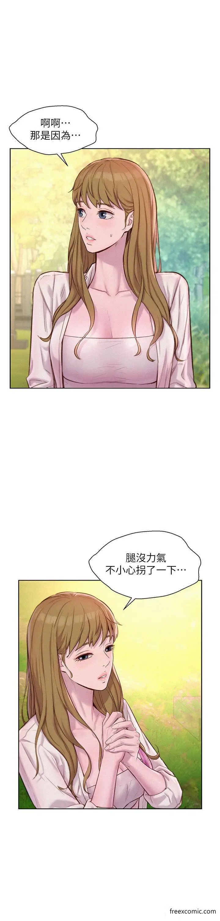 漫画《浪漫露营》第77话第17张图
