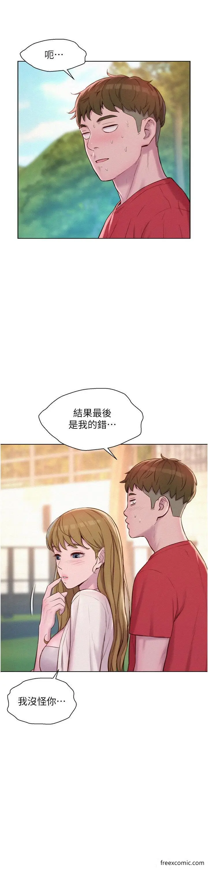漫画《浪漫露营》第77话第19张图
