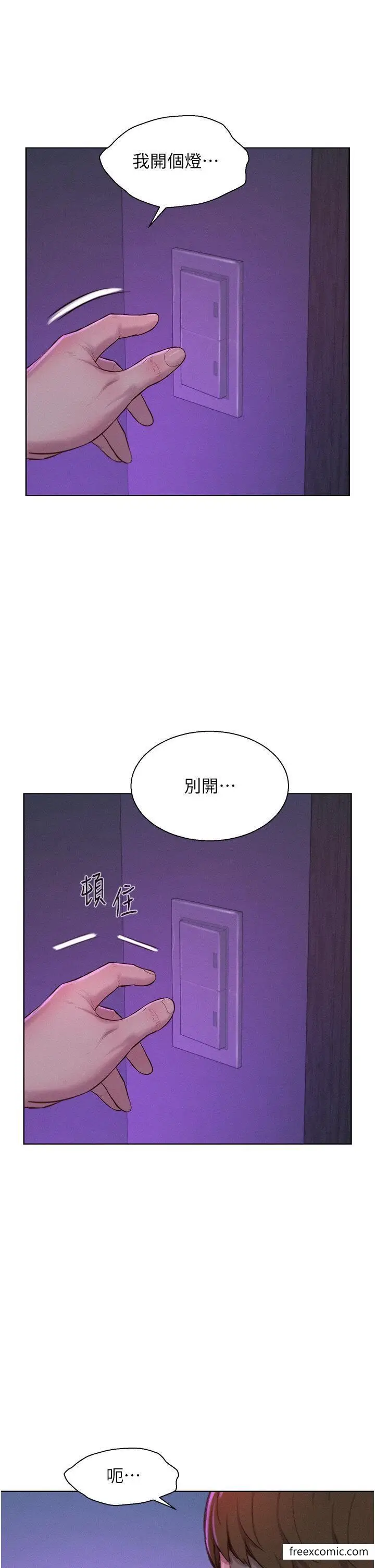 漫画《浪漫露营》第77话第27张图