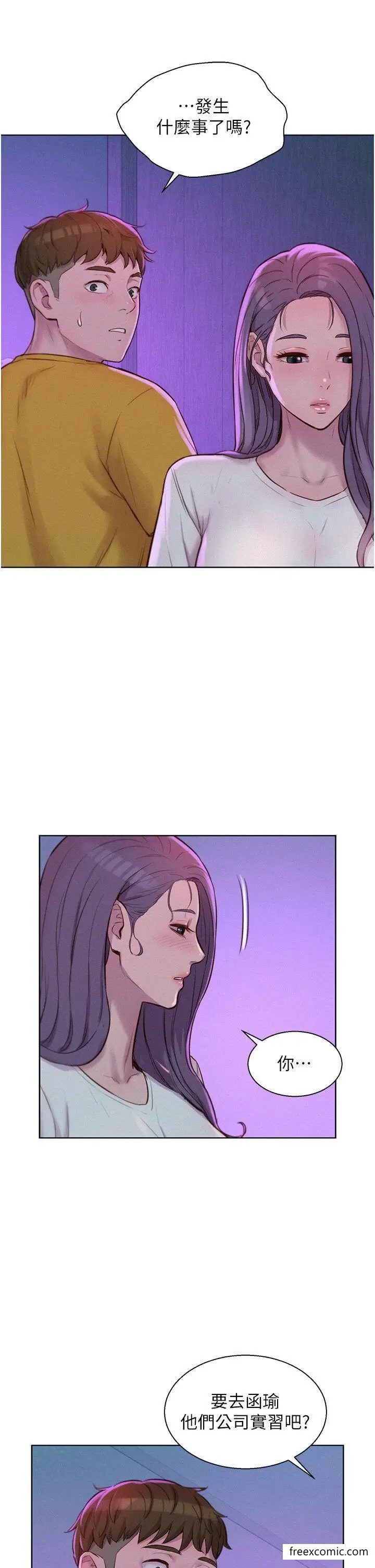 漫画《浪漫露营》第77话第29张图
