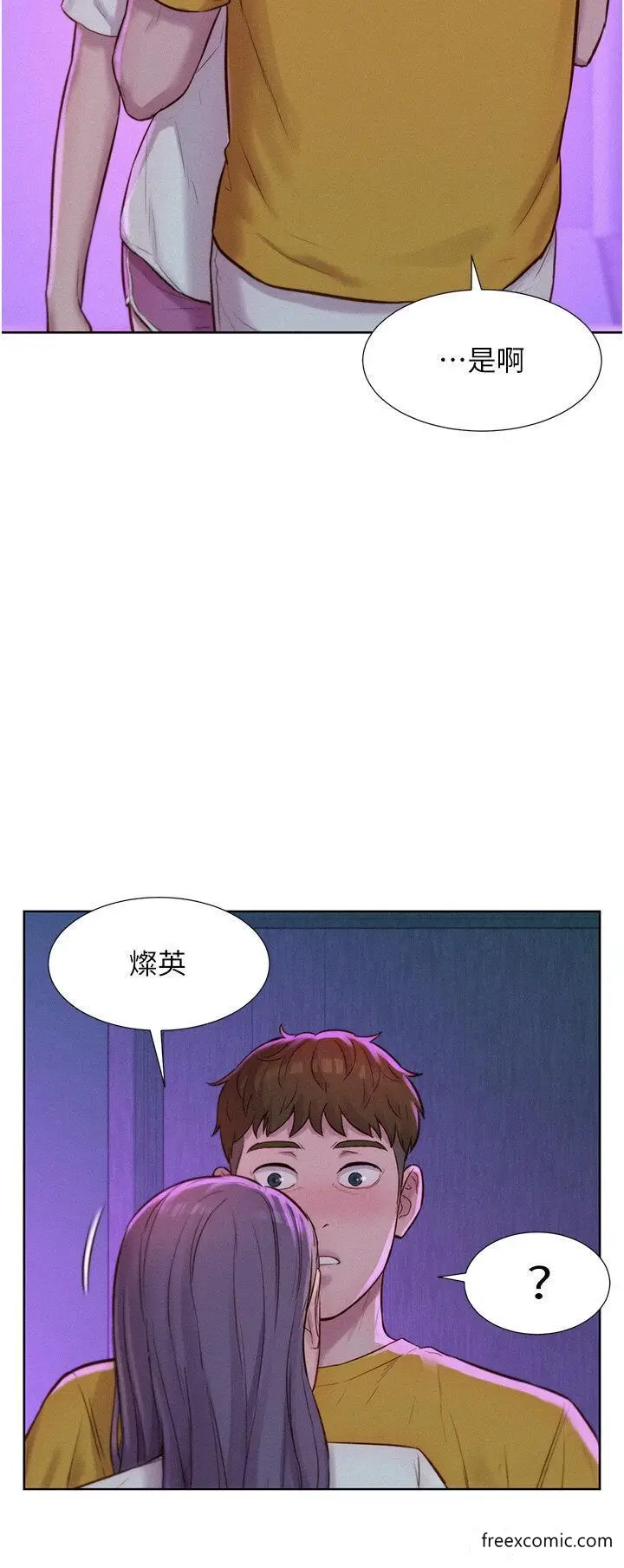 漫画《浪漫露营》第77话第33张图