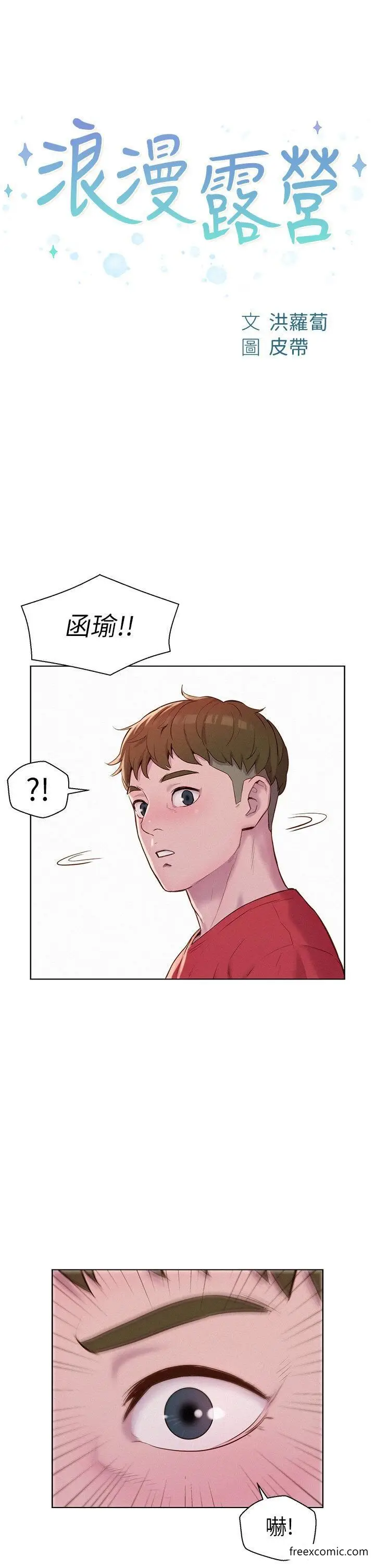漫画《浪漫露营》第77话第4张图