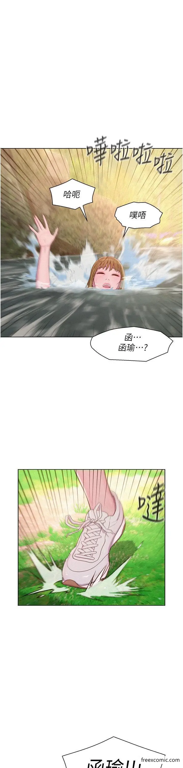 漫画《浪漫露营》第77话第5张图