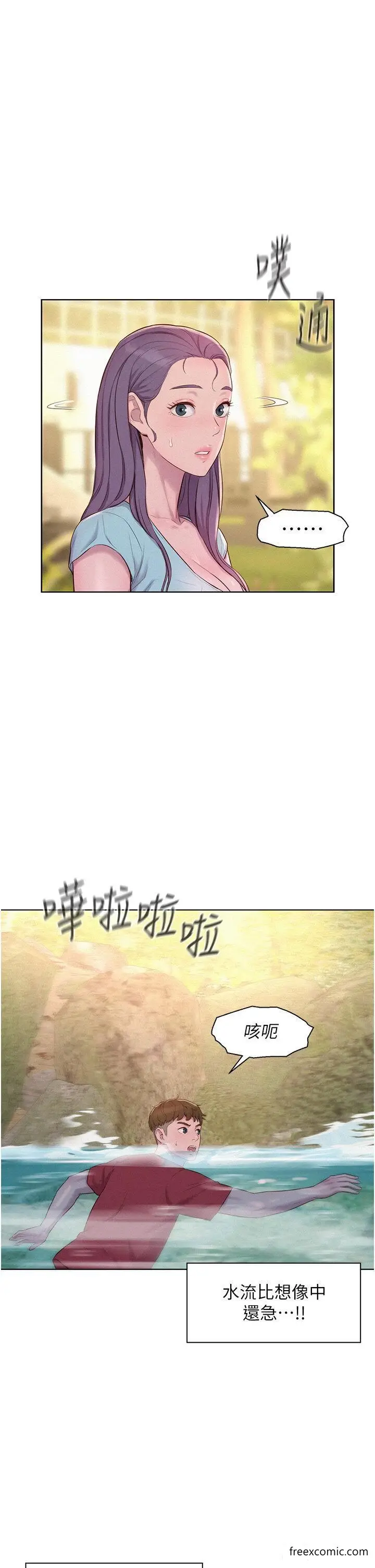 漫画《浪漫露营》第77话第7张图