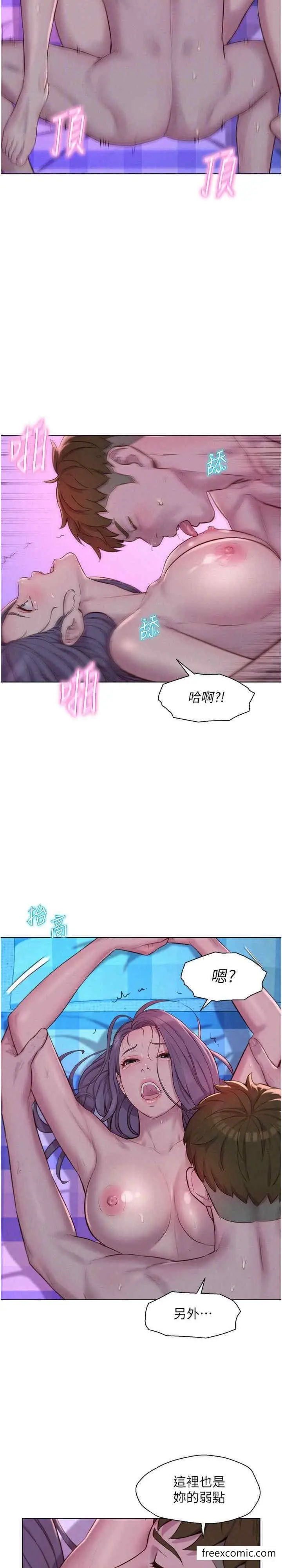 漫画《浪漫露营》第78话第11张图
