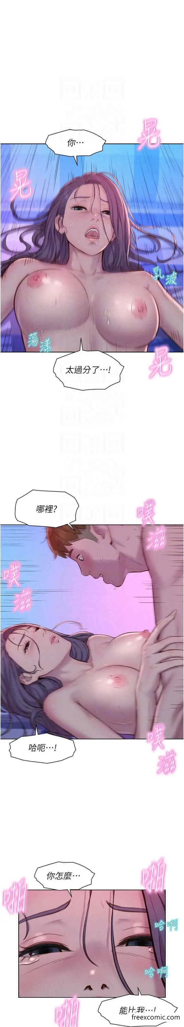 漫画《浪漫露营》第78话第13张图