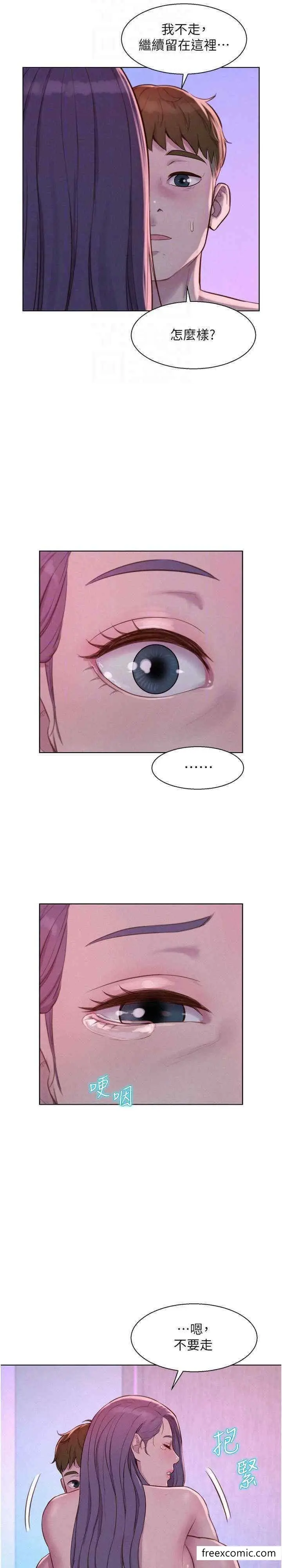 漫画《浪漫露营》第78话第18张图