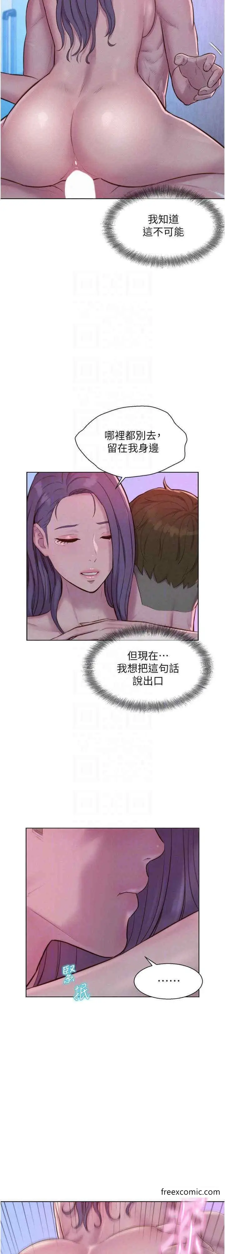 漫画《浪漫露营》第78话第19张图