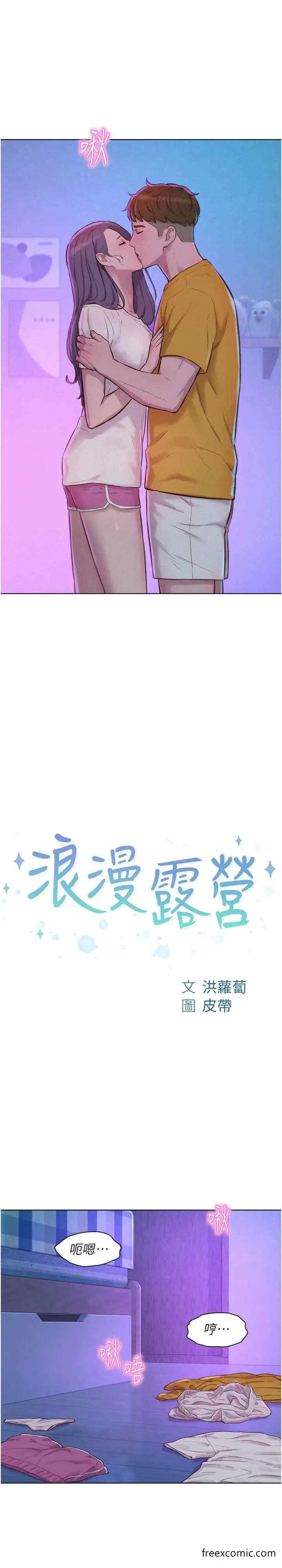 漫画《浪漫露营》第78话第2张图