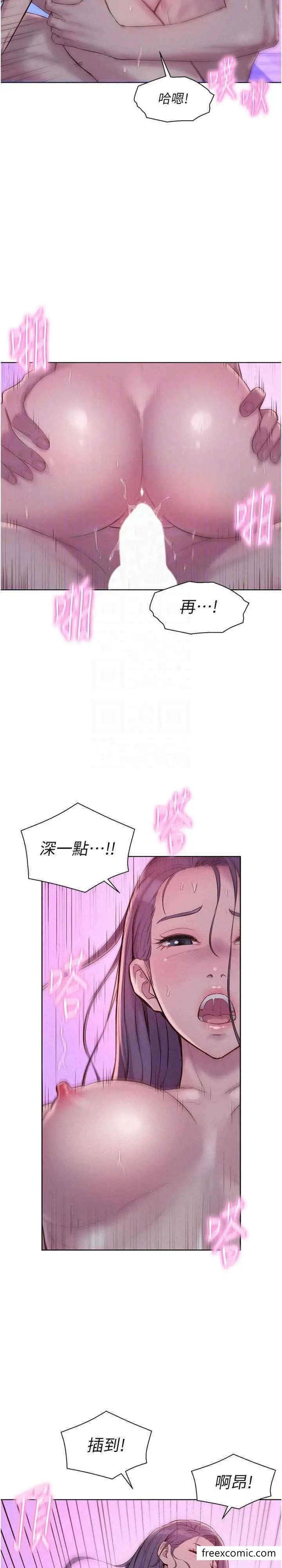 漫画《浪漫露营》第78话第23张图