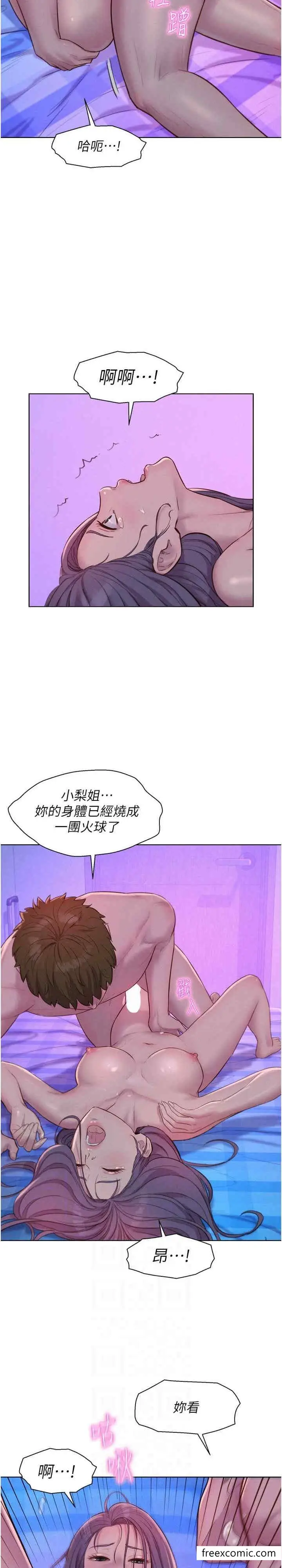 漫画《浪漫露营》第78话第4张图