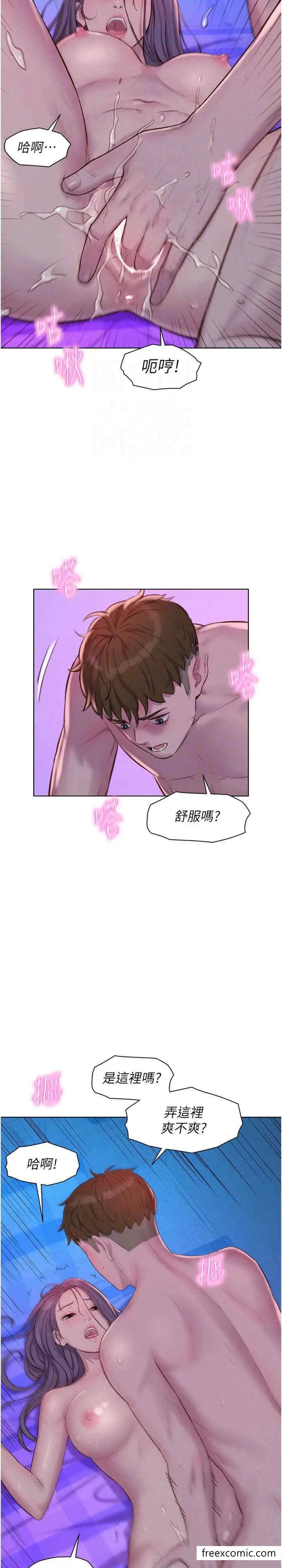 漫画《浪漫露营》第78话第5张图