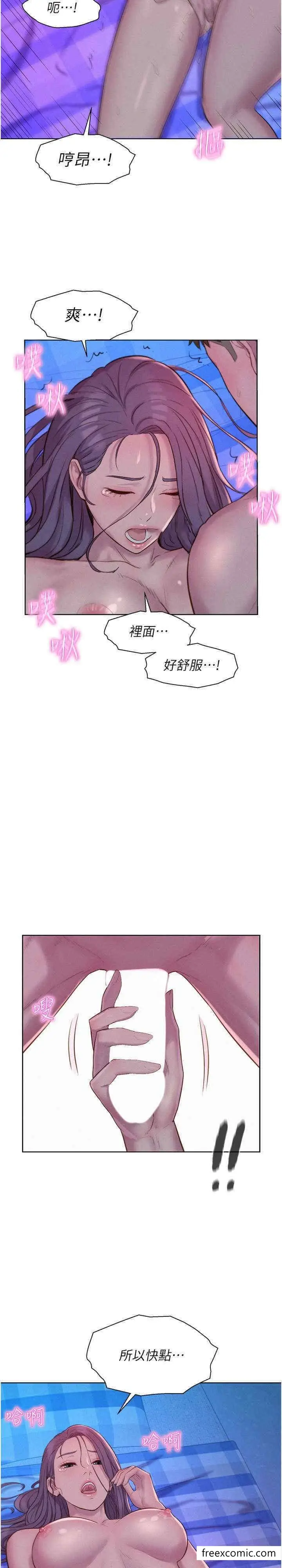 漫画《浪漫露营》第78话第6张图