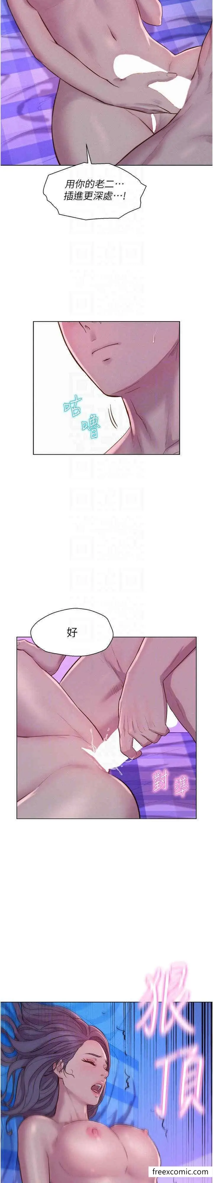 漫画《浪漫露营》第78话第7张图