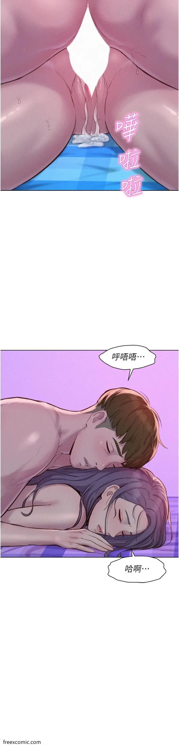 漫画《浪漫露营》第79话第12张图