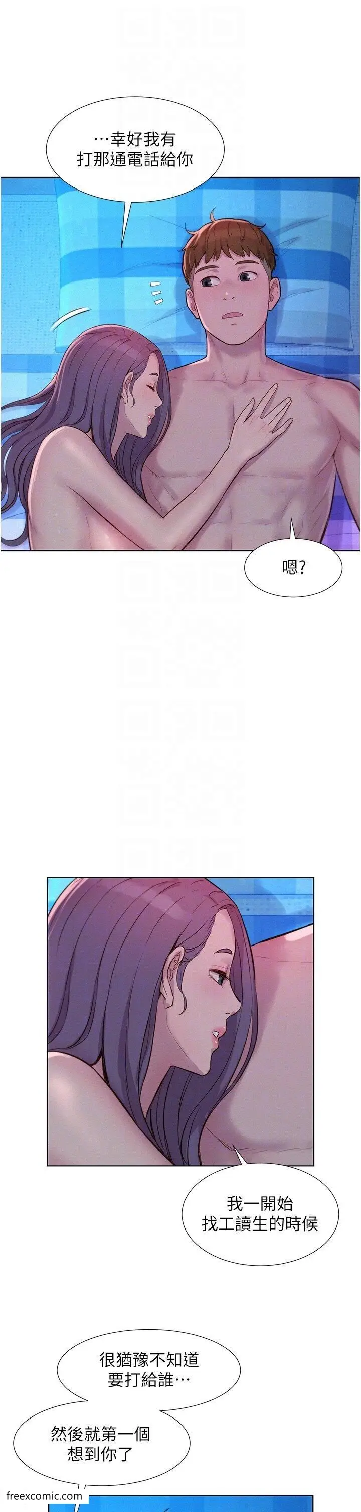 漫画《浪漫露营》第79话第14张图