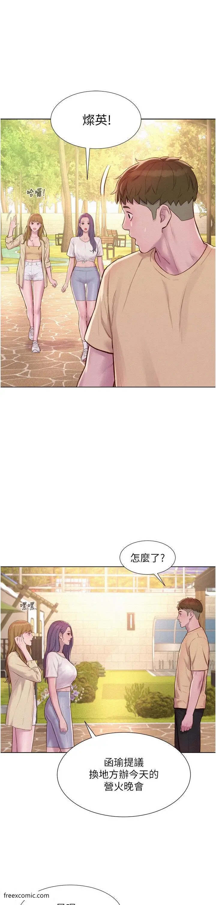 漫画《浪漫露营》第79话第19张图