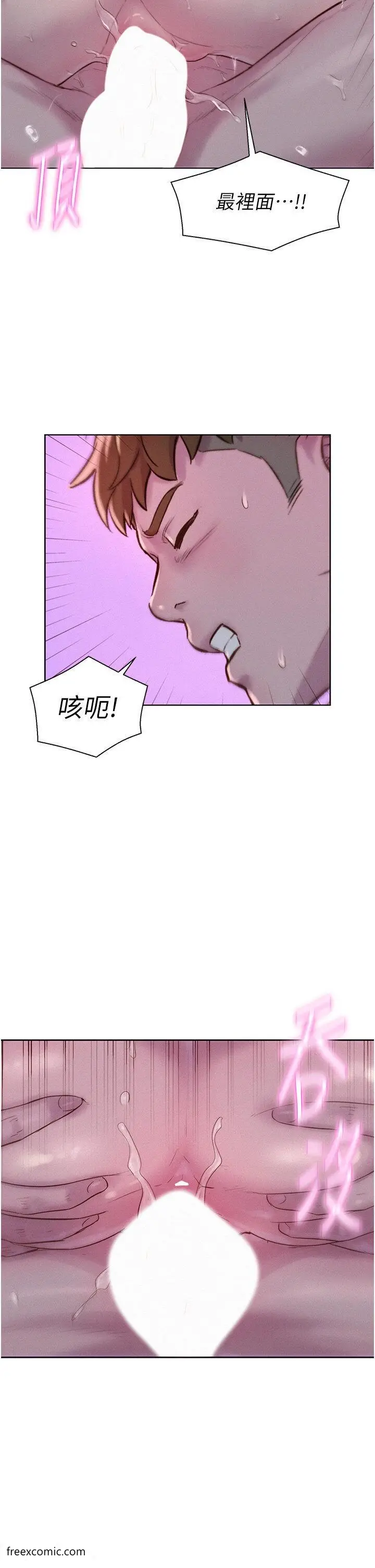 漫画《浪漫露营》第79话第2张图