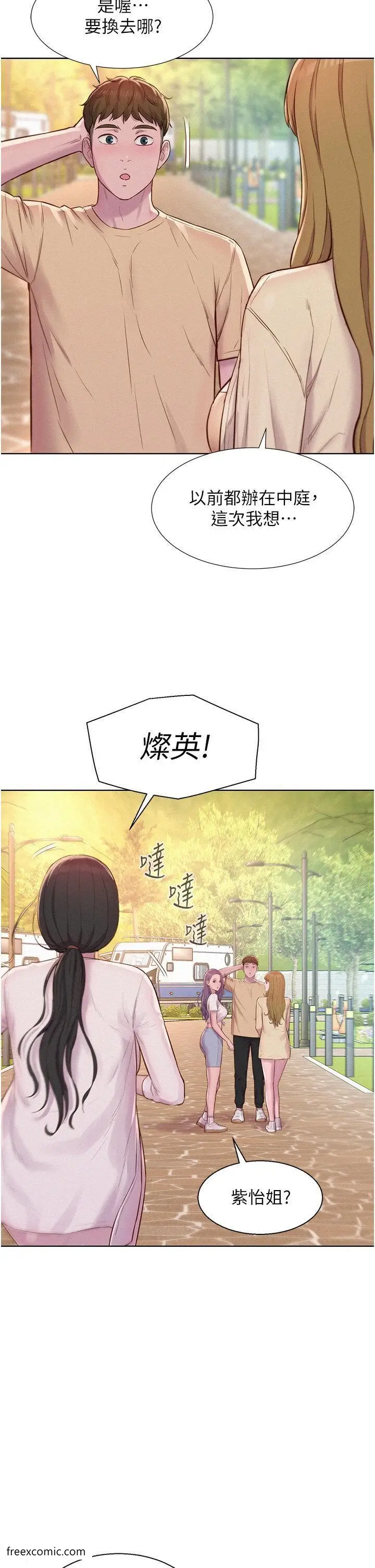 漫画《浪漫露营》第79话第20张图