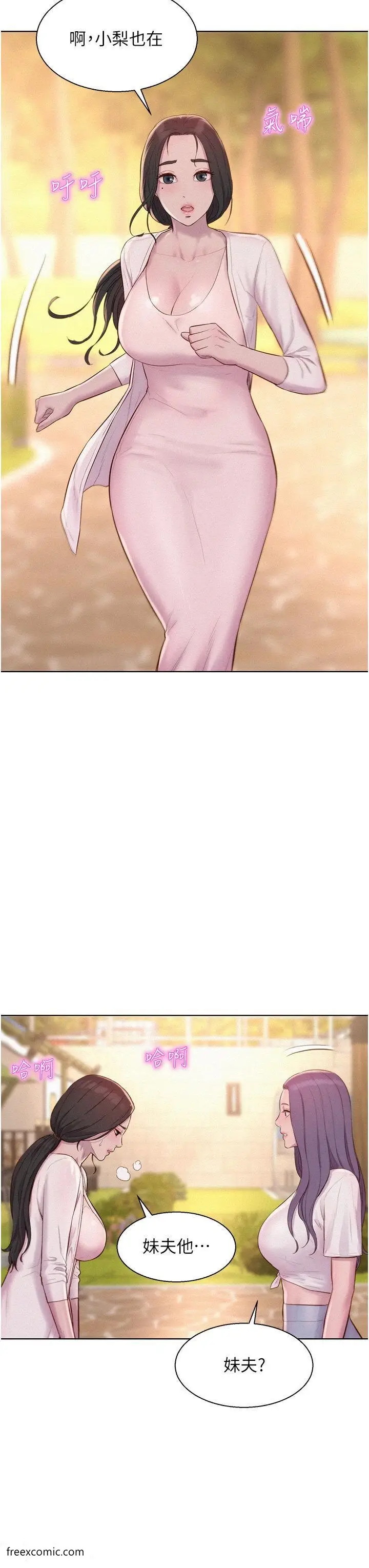 漫画《浪漫露营》第79话第21张图