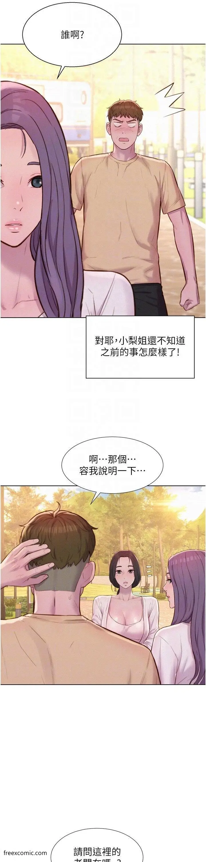 漫画《浪漫露营》第79话第22张图
