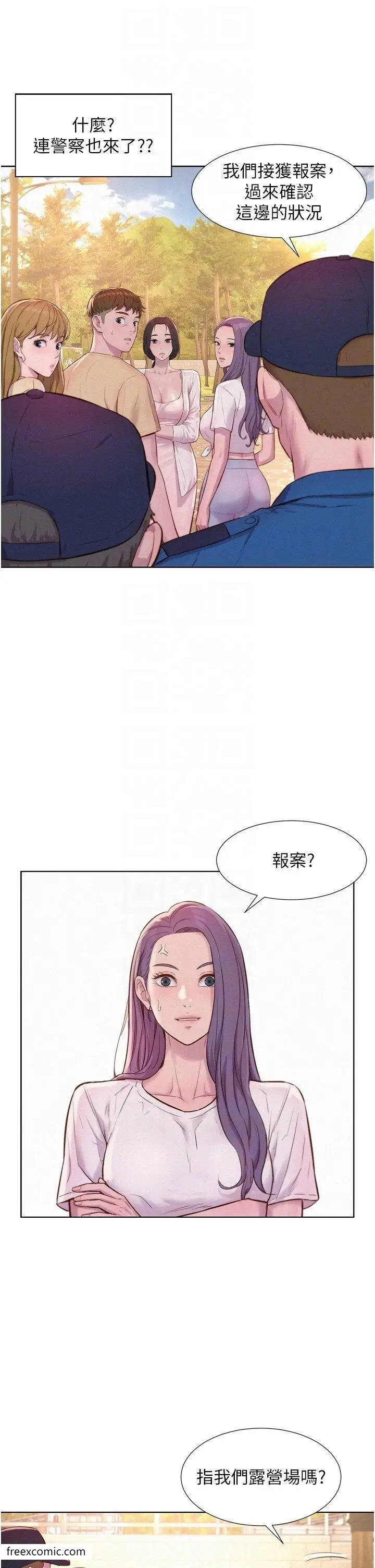 漫画《浪漫露营》第79话第24张图