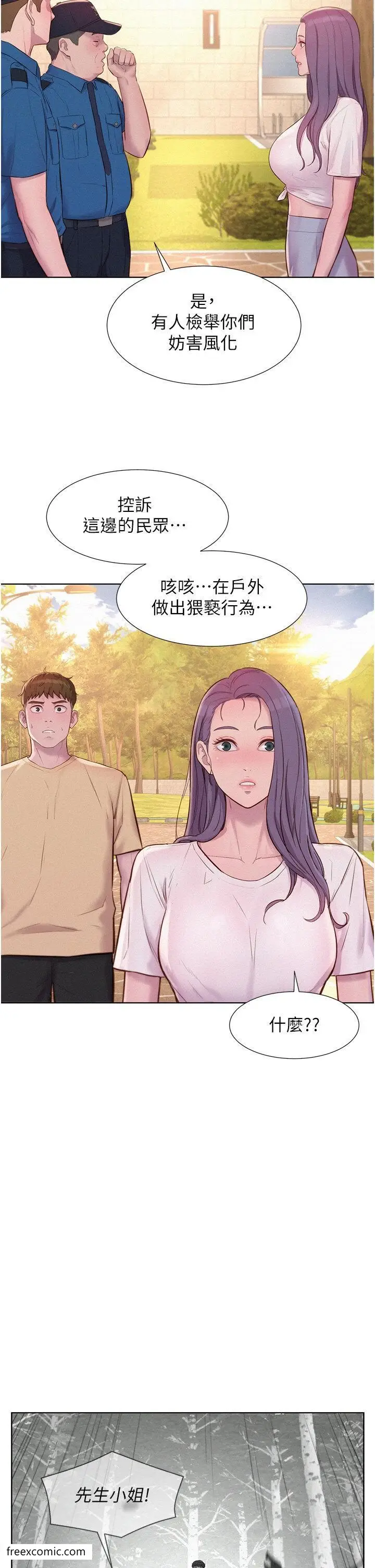 漫画《浪漫露营》第79话第25张图