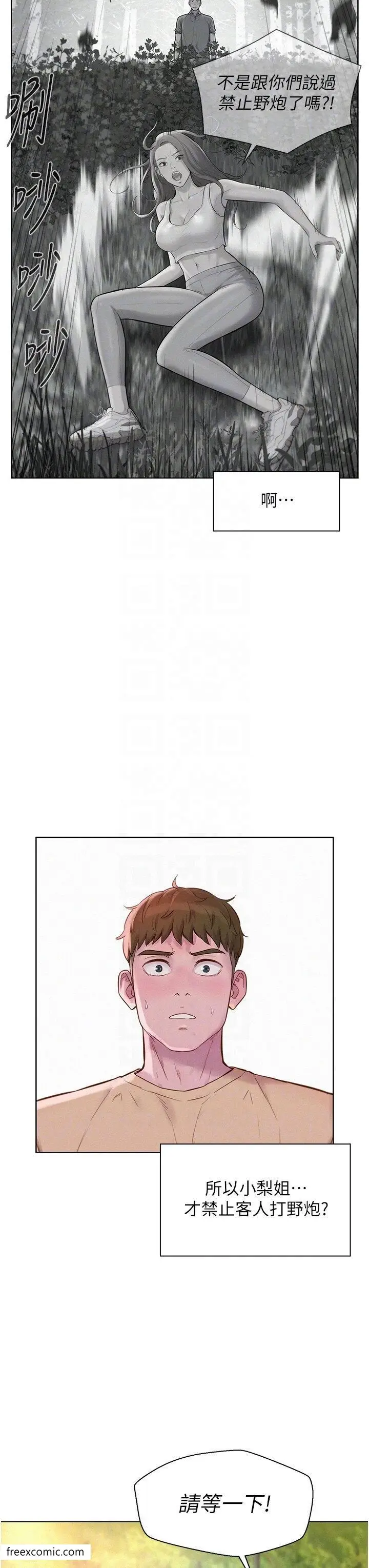 漫画《浪漫露营》第79话第26张图
