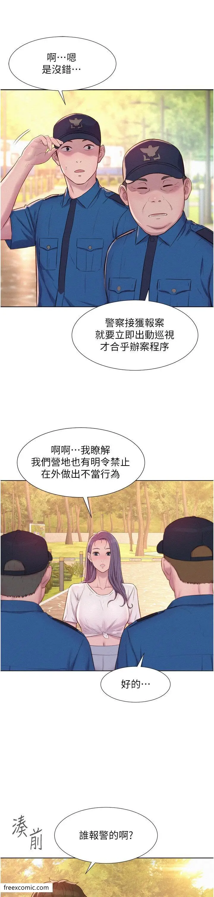 漫画《浪漫露营》第79话第29张图