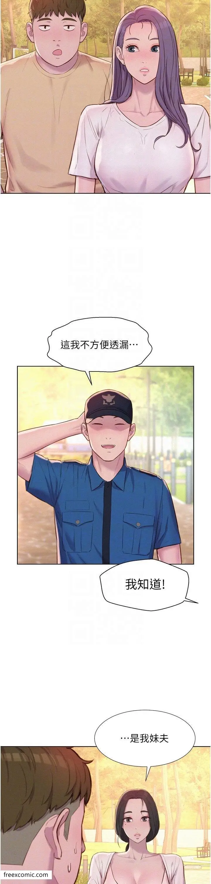 漫画《浪漫露营》第79话第30张图