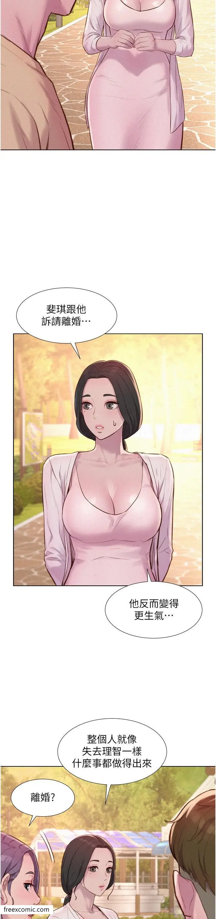 漫画《浪漫露营》第79话第31张图