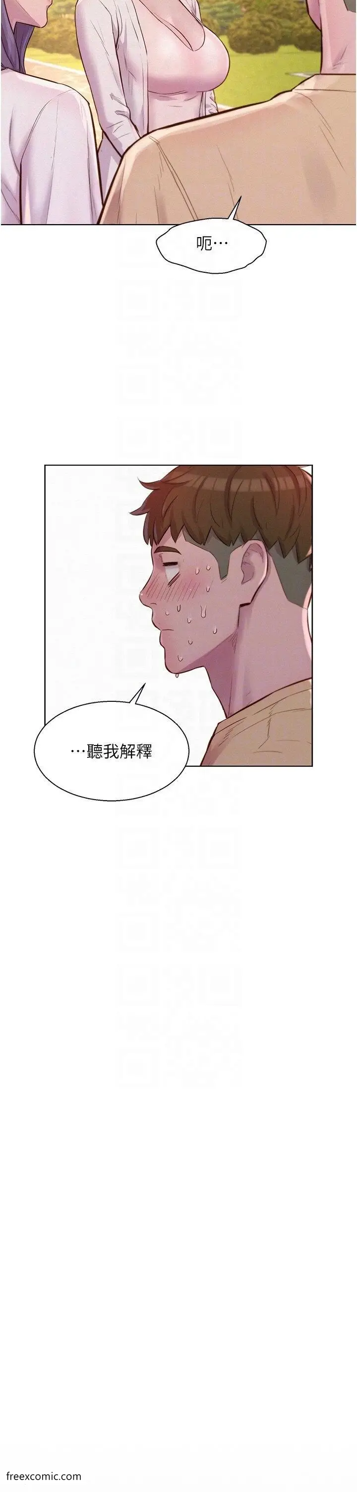 漫画《浪漫露营》第79话第32张图