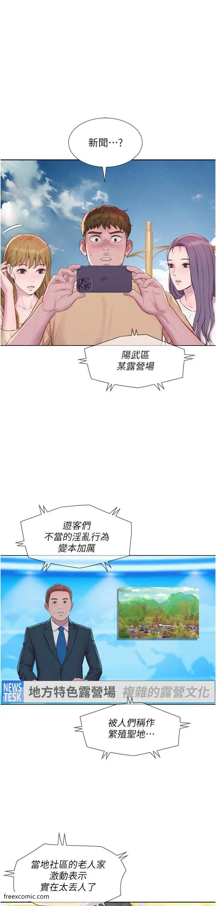 漫画《浪漫露营》第79话第37张图