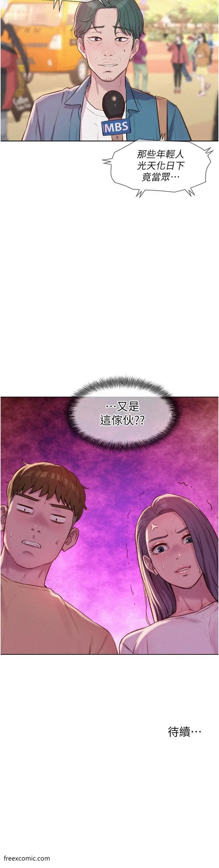 漫画《浪漫露营》第79话第38张图
